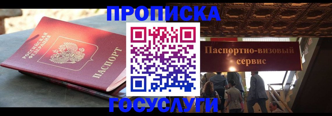временная регистрация в квартире в Котовске