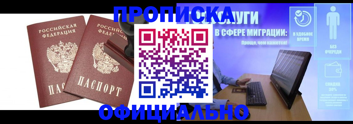прописка 2025 в Котовске