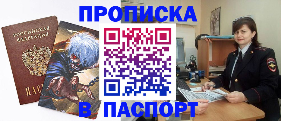 временная регистрация в Котовске