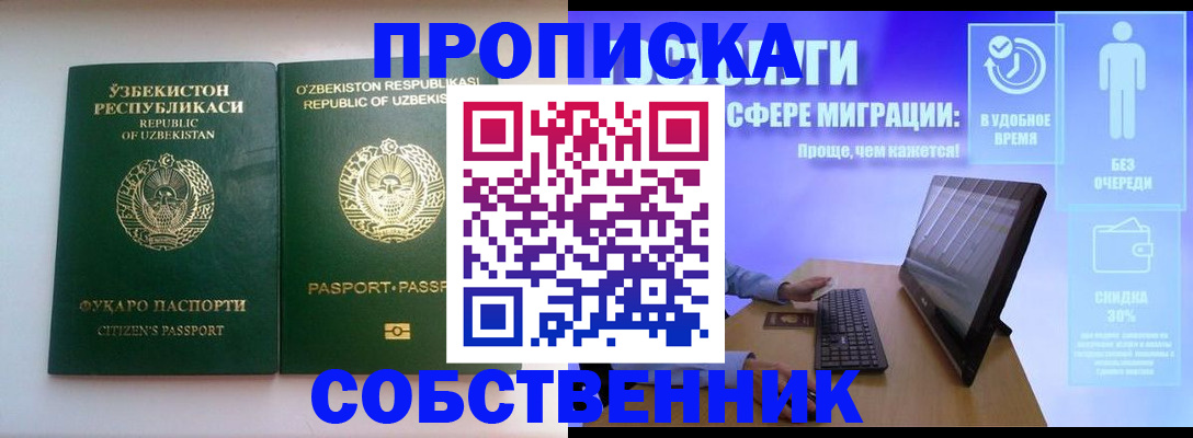 временная регистрация собственник в Котовске