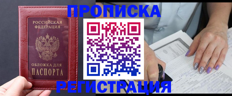 временная регистрация для всех в Котовске