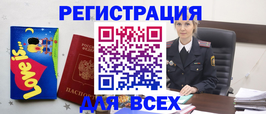 прописка 2025 в Котовске