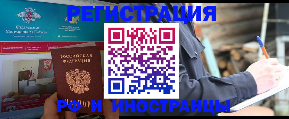 временная регистрация поиск в Котовске