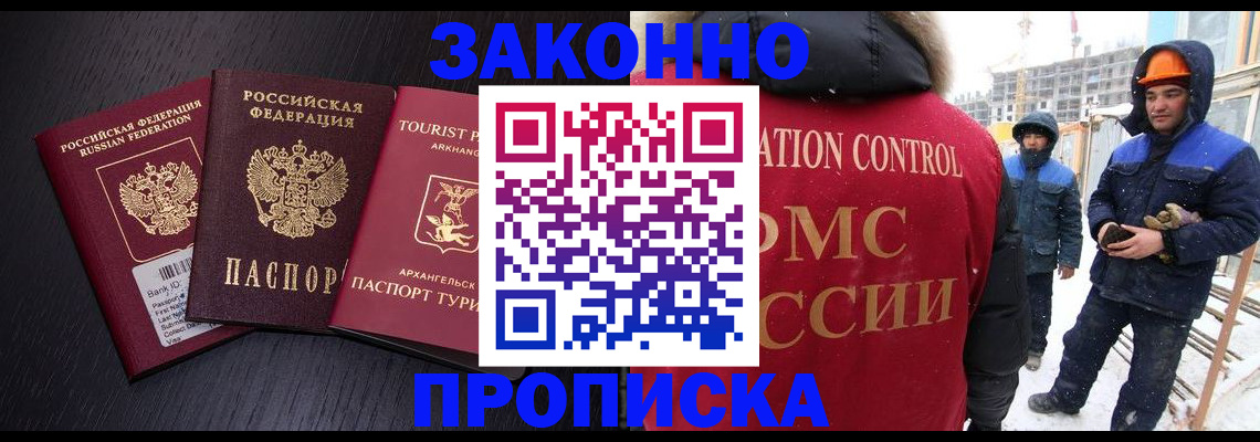 прописка законно в Котовске