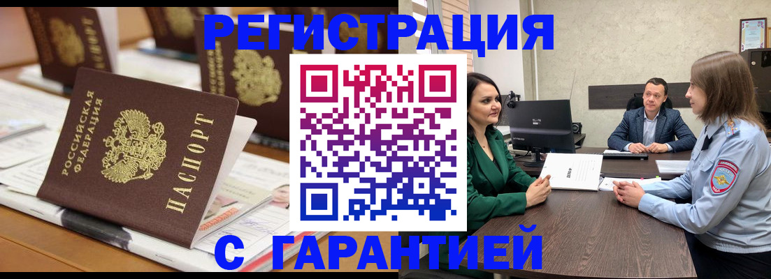 временная регистрация в квартире в Котовске