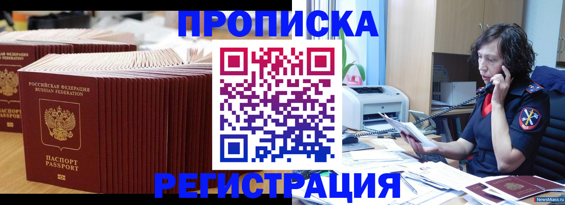 временная регистрация гарантия в Котовске