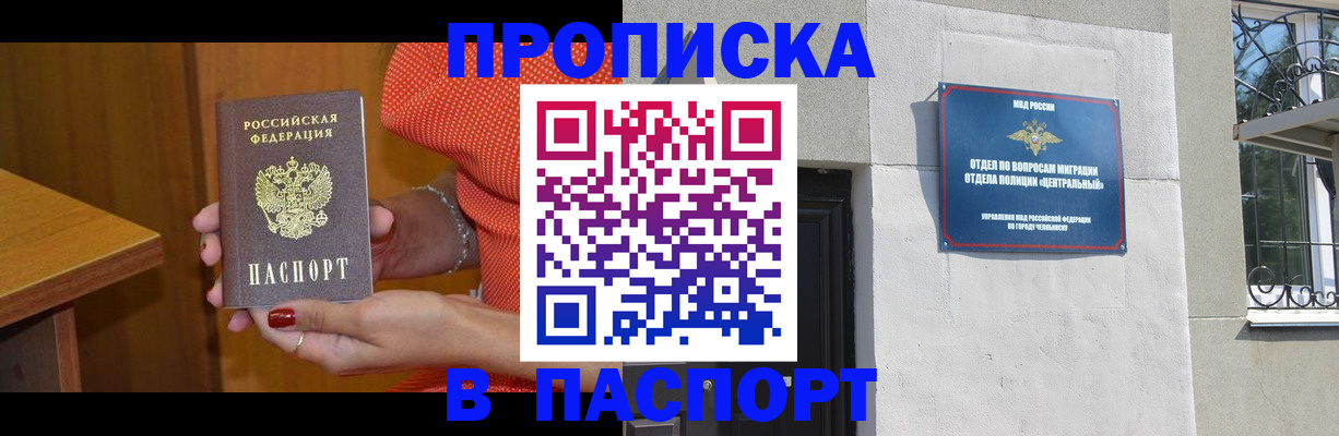 прописка для военкомата в Котовске