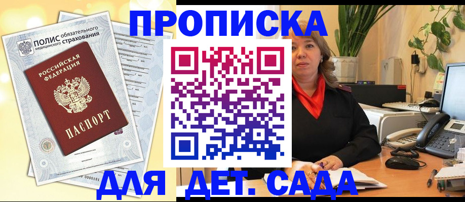 прописка для военкомата в Котовске